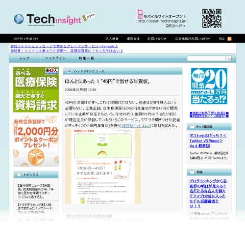 Techinsight Japan
