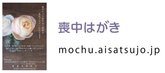 喪中はがき